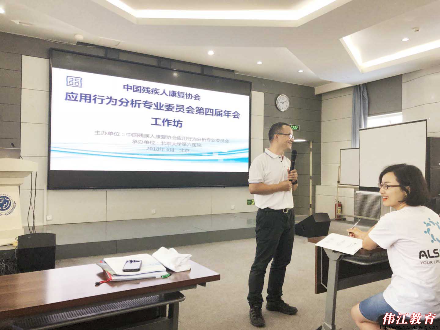 李校长参加中国残疾人康复协会应用行为分析专业委员会学术年会
