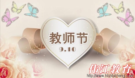 师恩深似海 感恩教师节