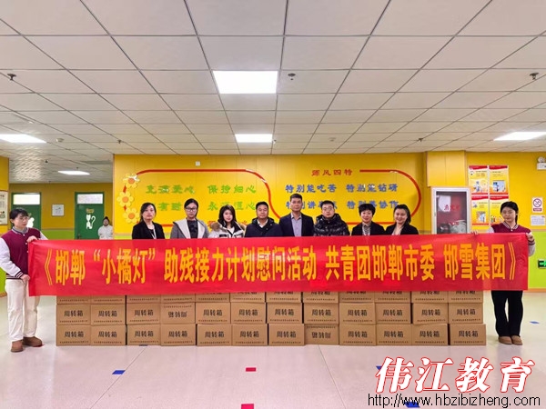 感谢共青团市委、邯雪食品来我校进行亲切慰问！