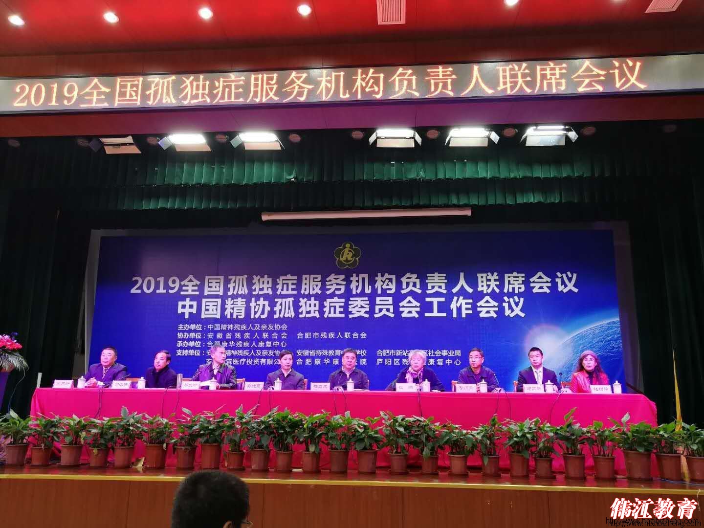 我校应邀参加2019全国孤独症服务机构负责人联席会议