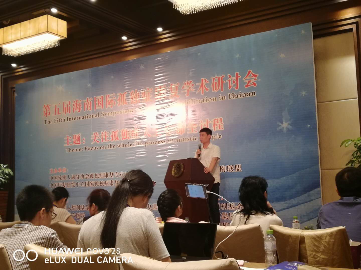 李伟江校长参加第五届国际孤独症康复学术研讨会