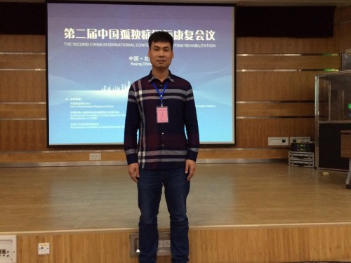 第二届中国孤独症康复国际会议