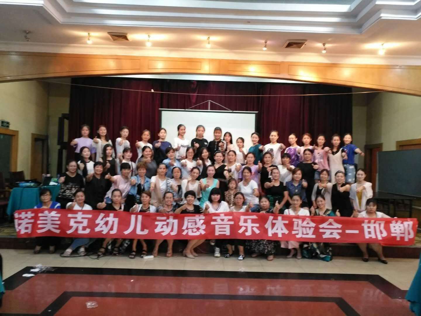 邯郸爱诺自闭症学校融合部教师参加音乐培训