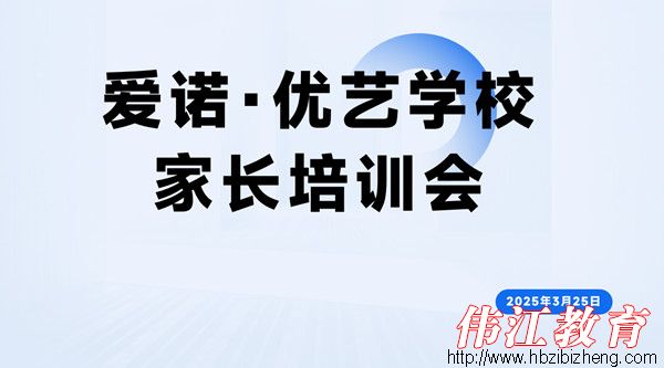 家长培训会——携手共进，见证成长