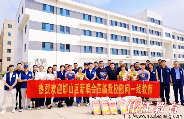 邯山区委统战部组织新的社会阶层人士来我校进行教师节慰问活动
